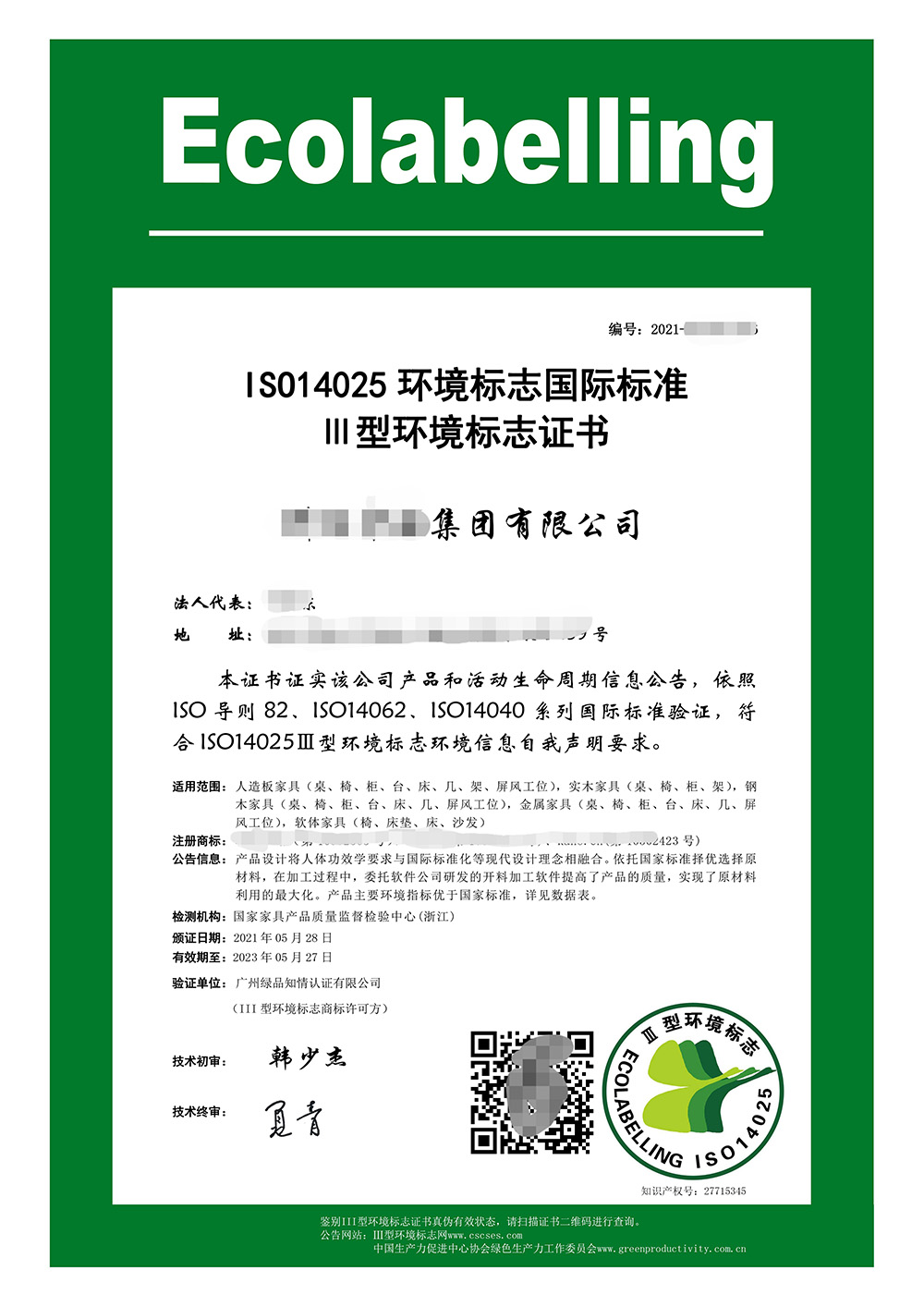 D:\10、中绿\9、绿色生产力网站\网站栏目设置以及资料\1、首页内容\6、绿色认证\4、证书样式\三型证明页.jpg